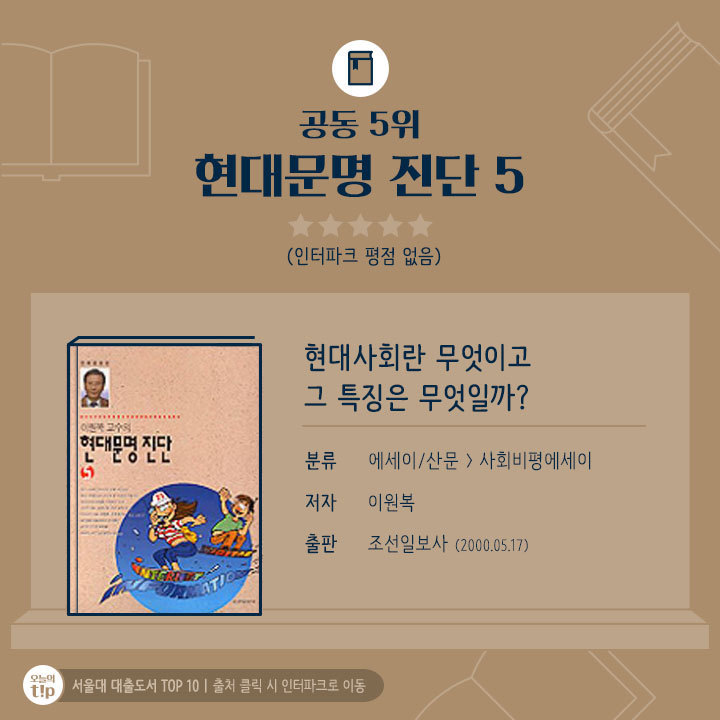 서울대학생들이 가장 많이 읽은 책 Top 10 | 인스티즈