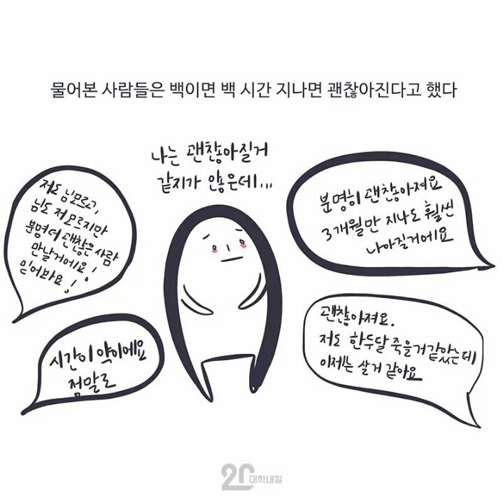 헤어져 죽을것 같아도 시간이 약 | 인스티즈