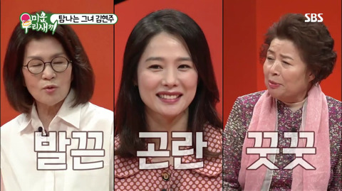 [미운우리새끼] 김현주를 대하는 어머님들의 자세 | 인스티즈