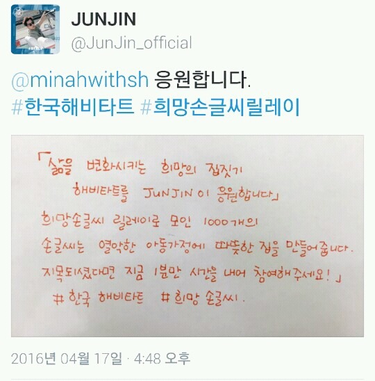 한국 해비타트 희망손글씨와 함께하는 아이돌소속사 | 인스티즈