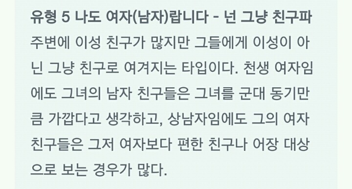 이래서 모태솔로(솔로)인가봐요. 나는 어떤 유형? | 인스티즈