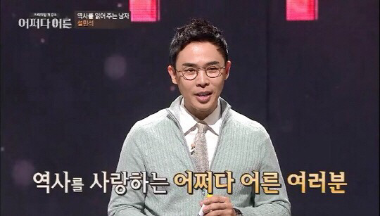 설민석의 충격적인 나이 | 인스티즈