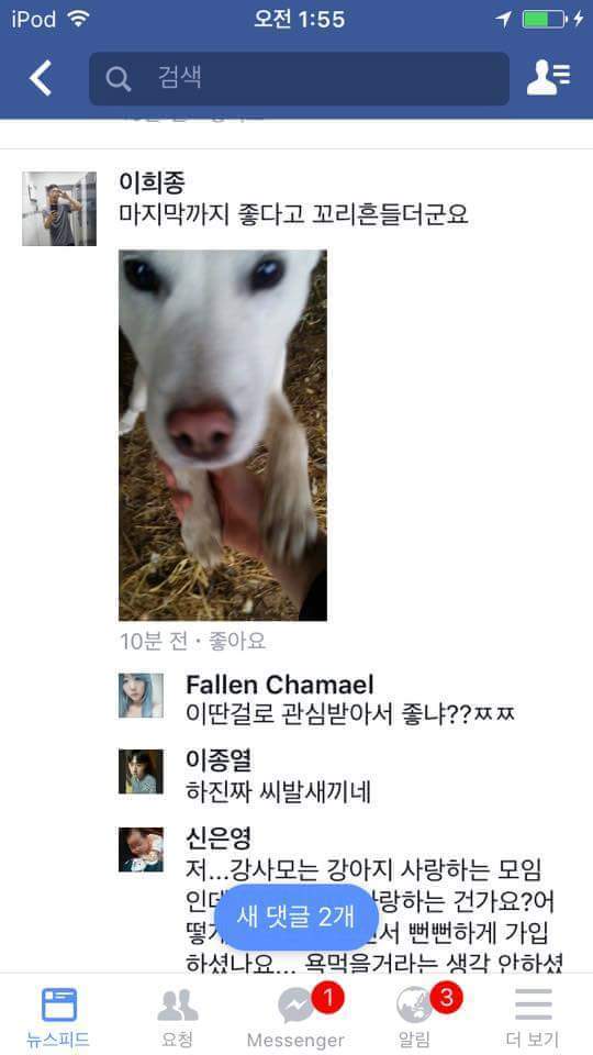 페북 강사모에 역대급 어그로 끄는 남자.jpg (주의) | 인스티즈