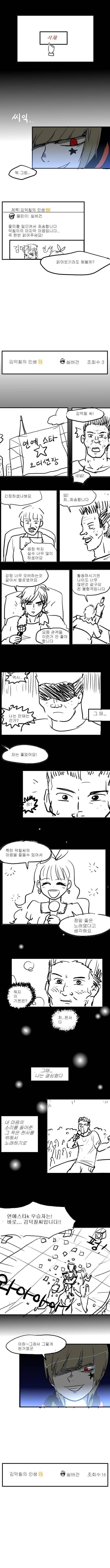 연예인카페 가입하는 만화.manhwa | 인스티즈