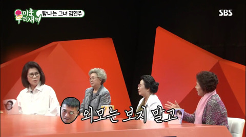 [미운우리새끼] 김현주를 대하는 어머님들의 자세 | 인스티즈