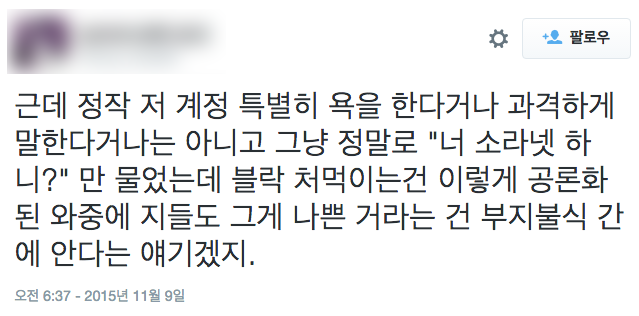 소라넷 관련 현재 트위터 상황 | 인스티즈