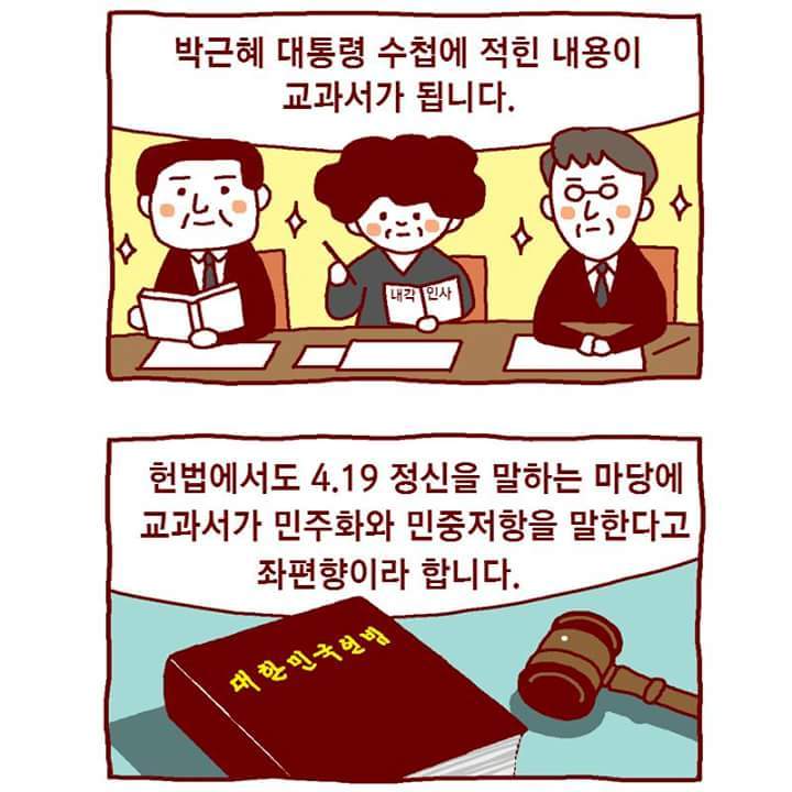 각색한 교육부 국정교과서 홍보만화 | 인스티즈