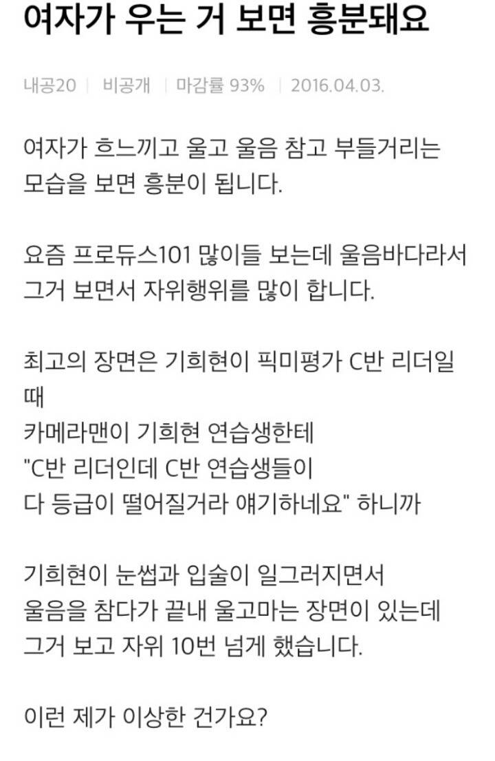 여자가 우는거 보면 흥분돼요 | 인스티즈