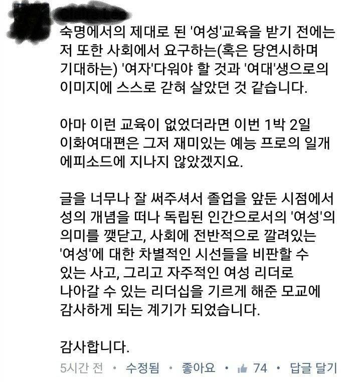 숙명여대 대나무숲 여대생이 바라본 지난주 1박2일 | 인스티즈