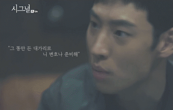 시그널8회 중 사이다였던 장면 (feat. 그 똥만 든 로 니 변호나 준비해) | 인스티즈