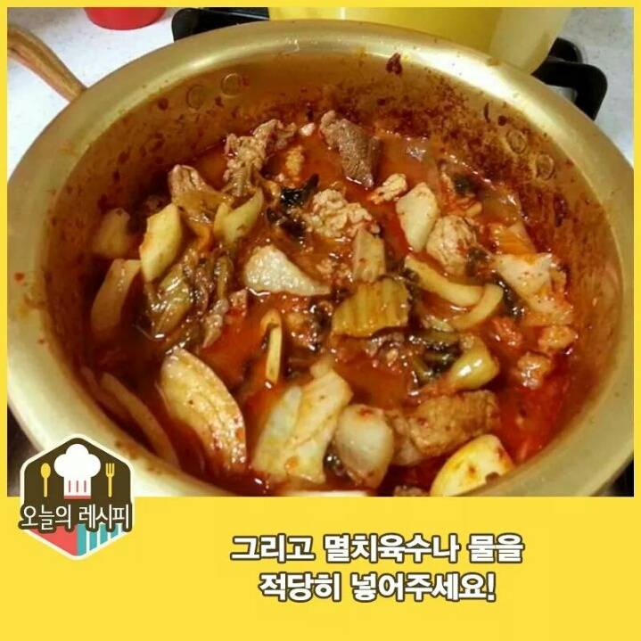 7분만에 김치찌개 만드는 방법 | 인스티즈