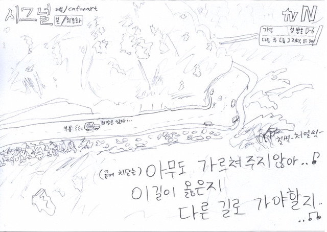 시그널 16화 팬아트 | 인스티즈