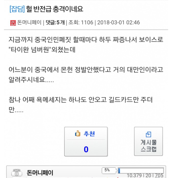 중국인 빡치게하는데 실패한 한국인 | 인스티즈