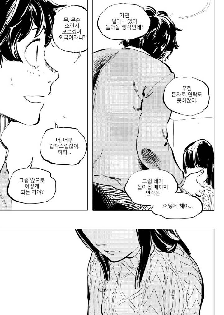 일리단녀 망가 -마지막- | 인스티즈