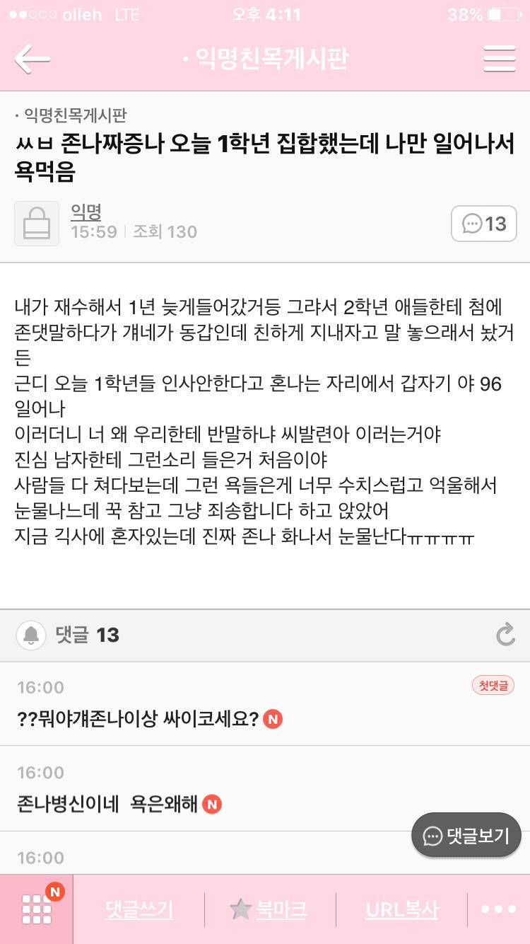 아직도 존재하는 어느 대학교의 똥군기.jpg | 인스티즈