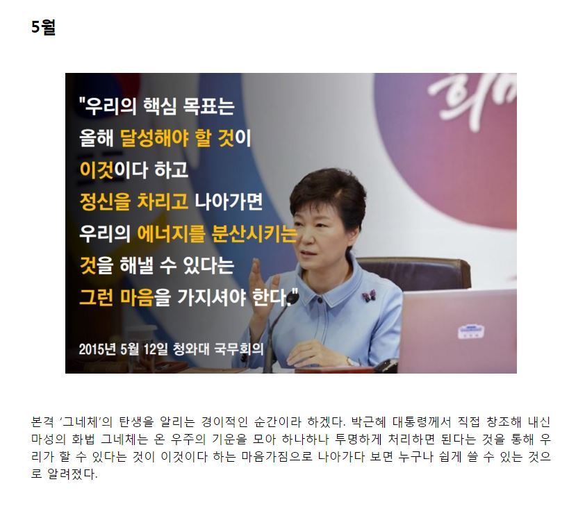 박근혜 대통령 2015년 월별 개드립 모음 | 인스티즈