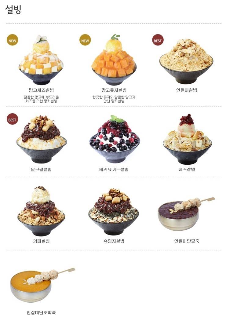 설빙 최고의 메뉴는? | 인스티즈