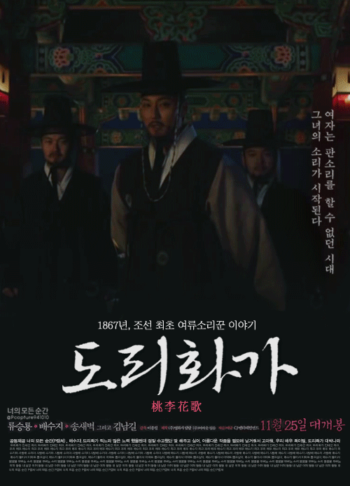 도리화가 김남길 수지 | 인스티즈