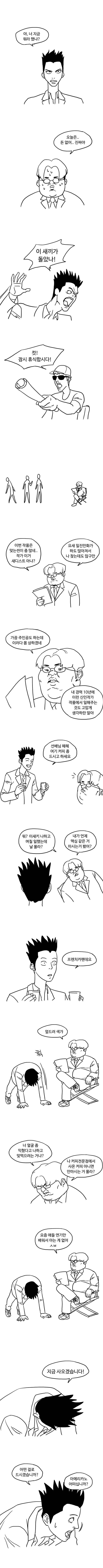 빵셔틀 연기하는 만화 | 인스티즈