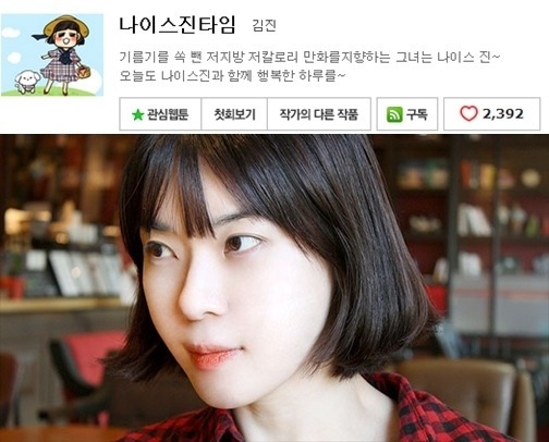 네이버 웹툰 여작가 얼굴 | 인스티즈