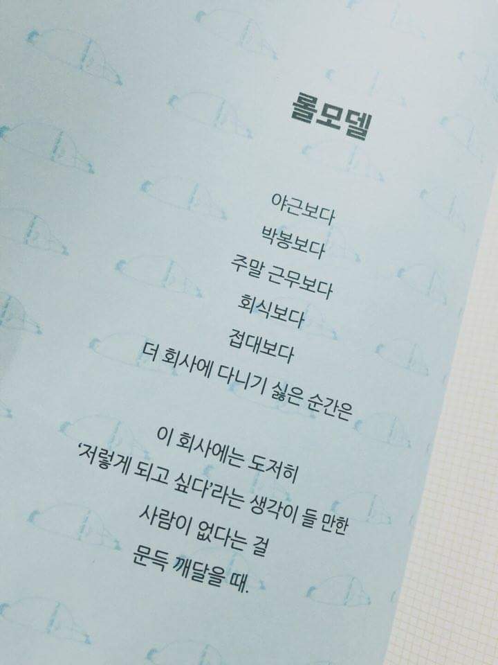 직장인들이라면 공감할 책 사축일기 | 인스티즈