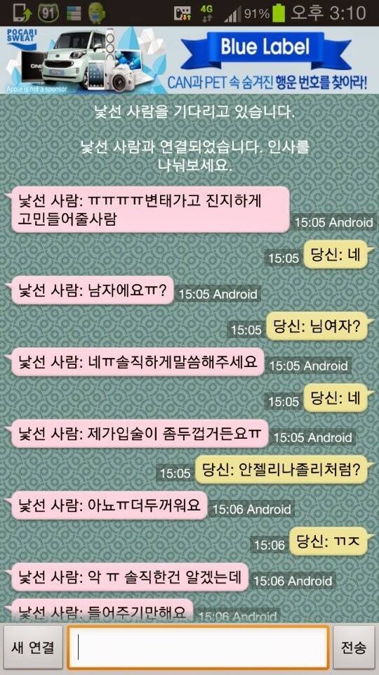 반도의 흔한 랜덤채팅 | 인스티즈