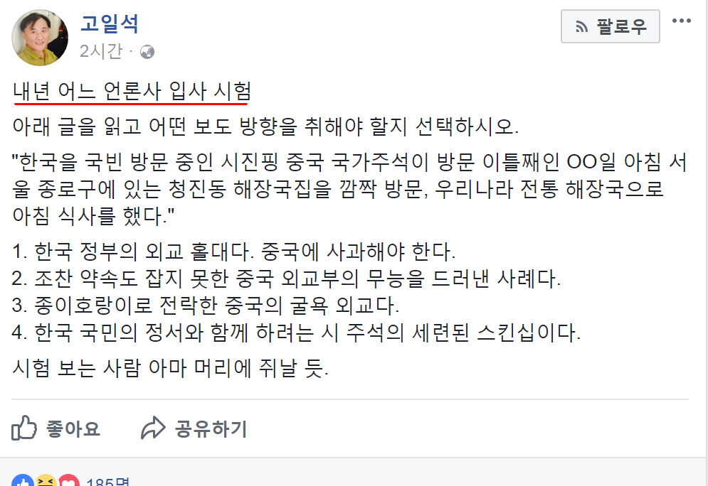 고일석 기자 페이스북 | 인스티즈