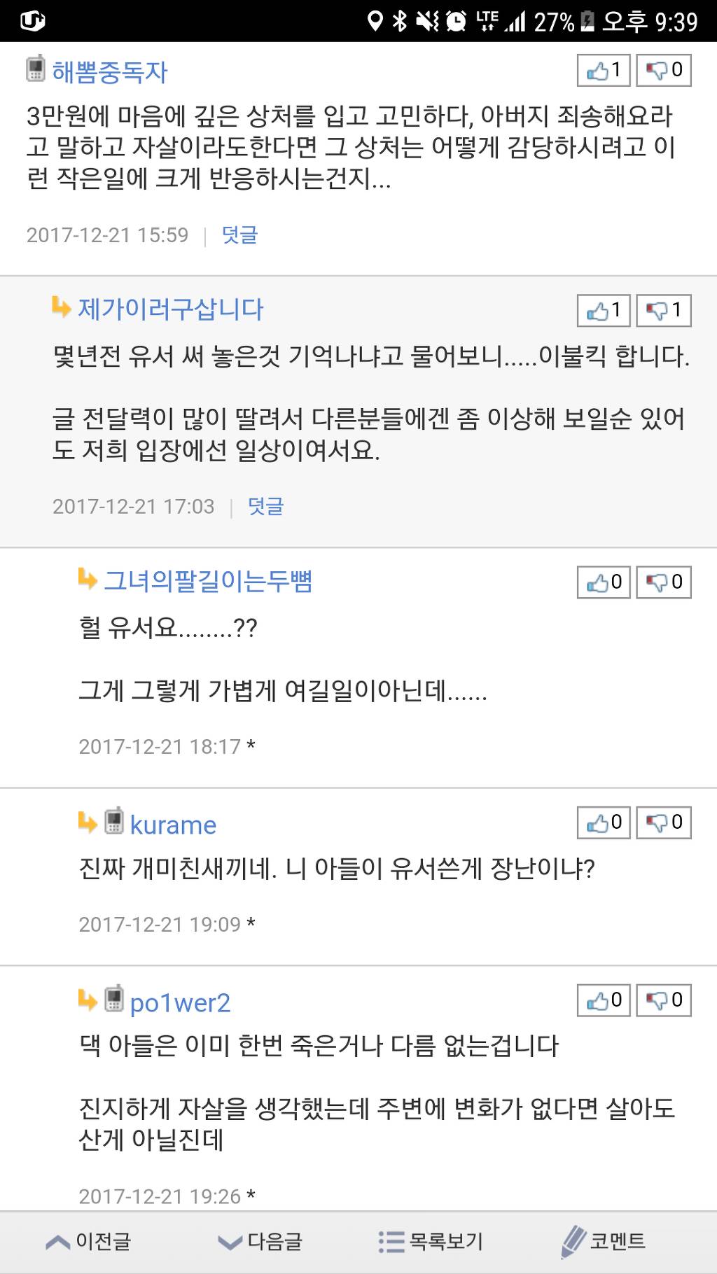 핸드폰 이용요금이 100배 넘게 차이나는 아들딸 | 인스티즈