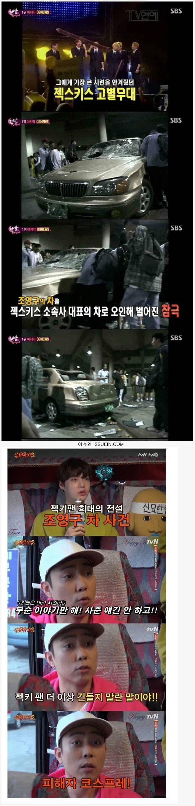 은지원과 조영구의 진실게임 | 인스티즈