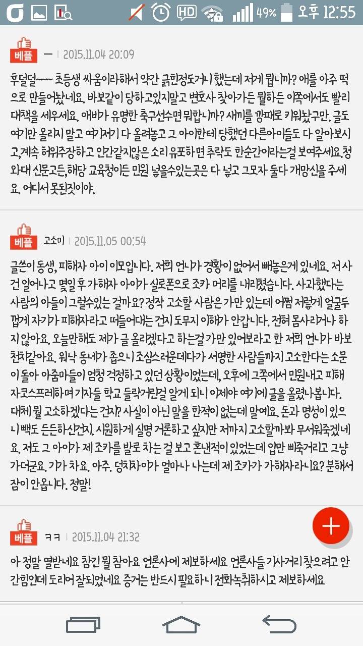 학교폭력 피해자엄마입니다 가해자의 횡포 어디까지 참아야합니까? | 인스티즈