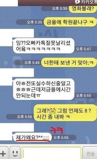 눈물의 카톡 레전드와 그외 | 인스티즈