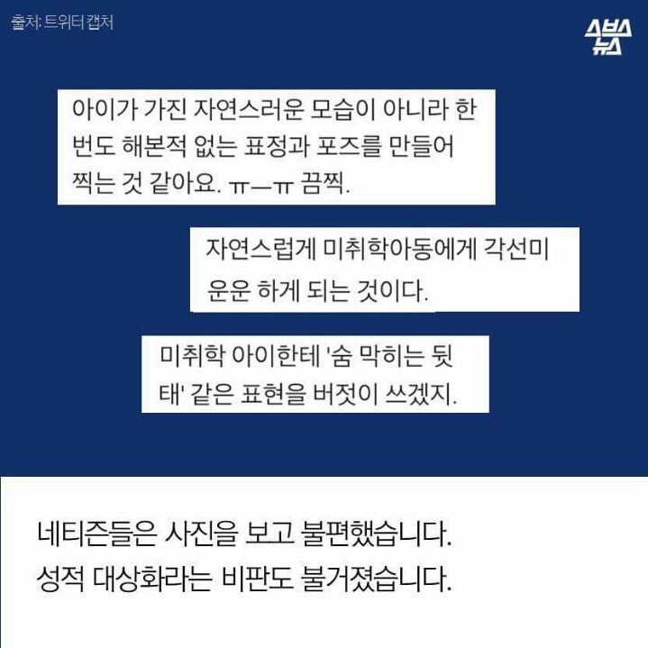 키즈모델이 성적대상화가 되고있다라는 기사를 본 포토그래퍼 | 인스티즈