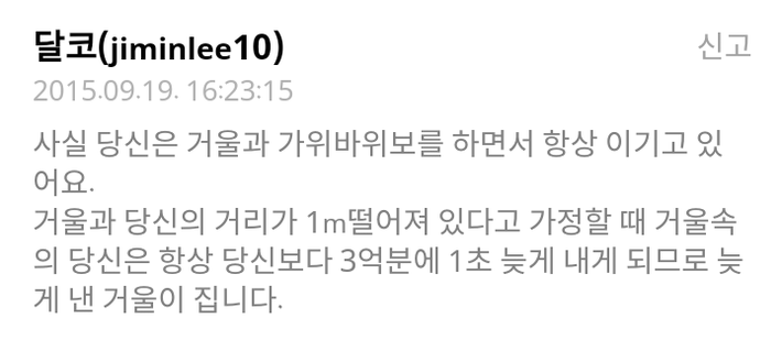 거울과의 가위바위보에서 이기는 법 | 인스티즈