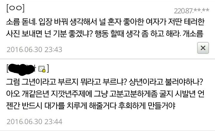 좋아하는 여자에게 고소 당했다는 디씨인..jpg | 인스티즈