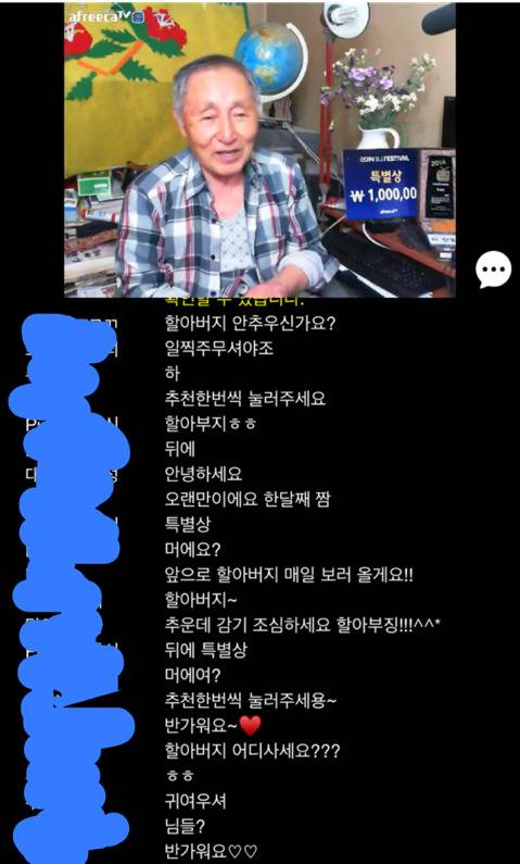 아프리카TV 진영수 할아버지 | 인스티즈
