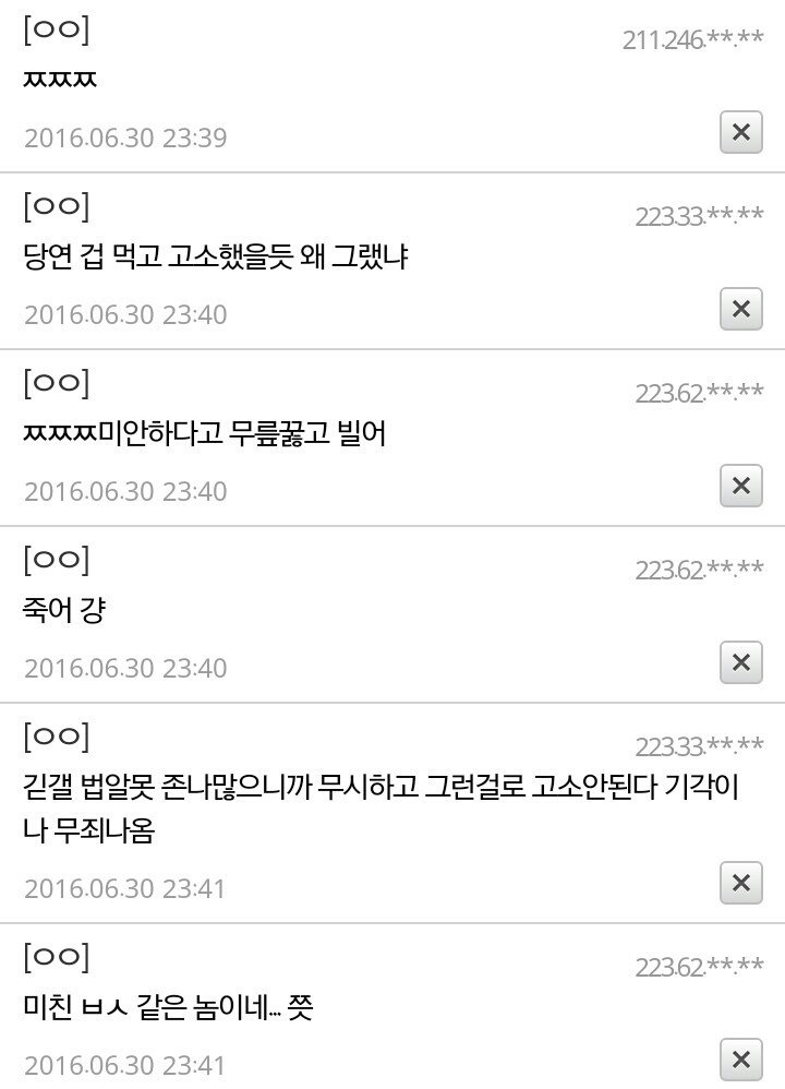 좋아하는 여자에게 고소 당했다는 디씨인..jpg | 인스티즈