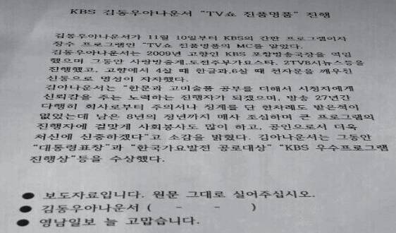 2013년 어느 KBS아나운서의 셀프 보도자료(?) | 인스티즈