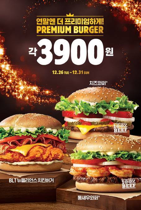 [버거킹] 프리미엄 버거 3900원 | 인스티즈