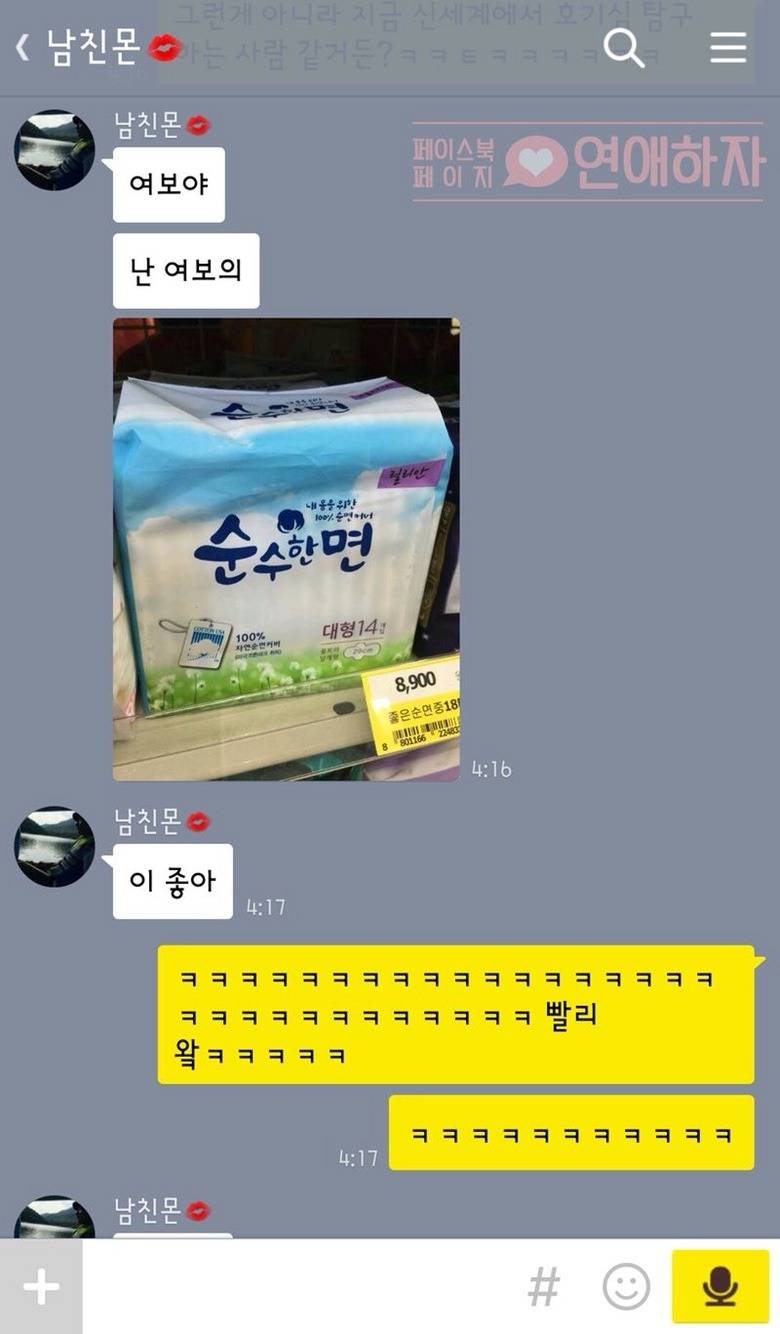 여친 생리대 처음사러 가본 남자친구ㅋㅋㅋ | 인스티즈