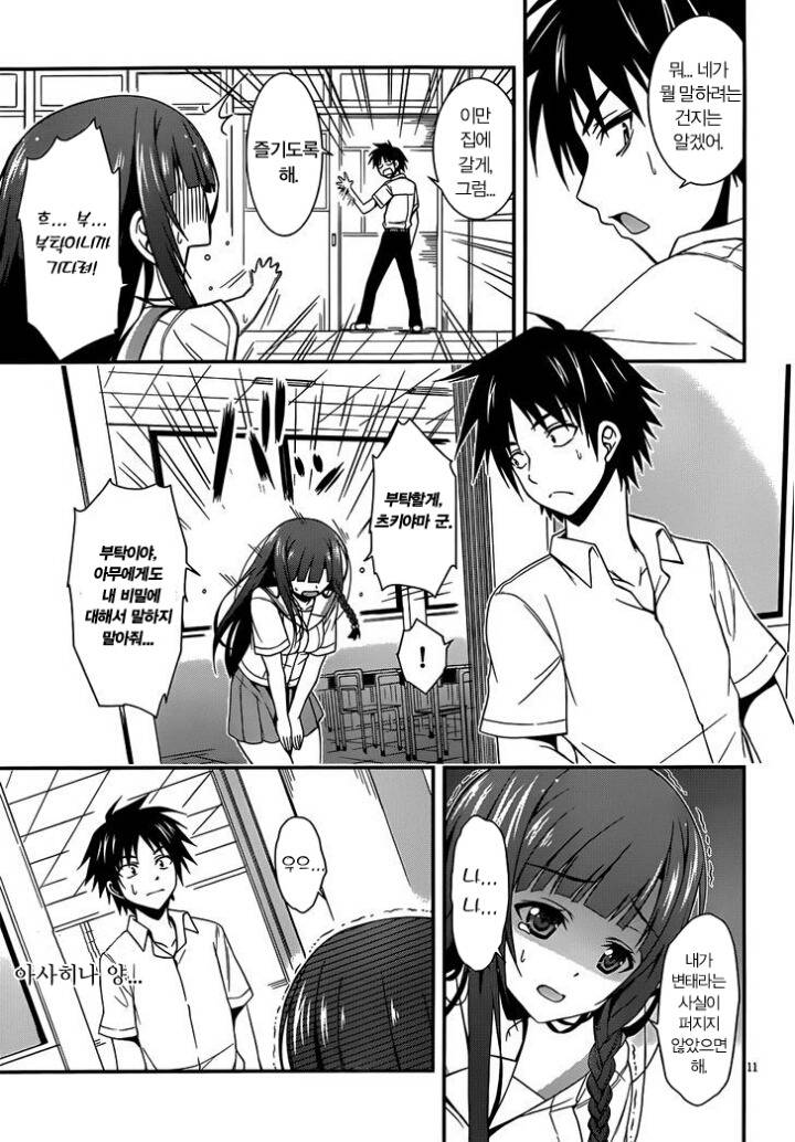 같은반 여자아이의 이상한 취미를 알게된 망가 | 인스티즈