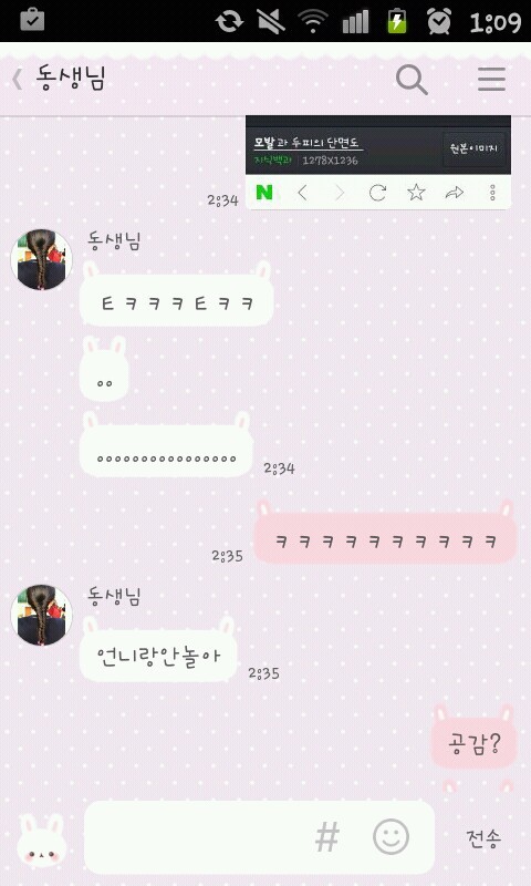 4살 차이난다는 자매카톡 | 인스티즈