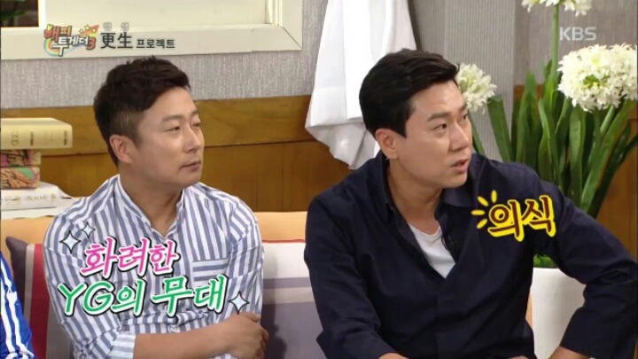 [해피투게더] 브로스 시절 YG 의식했던 이상민 | 인스티즈