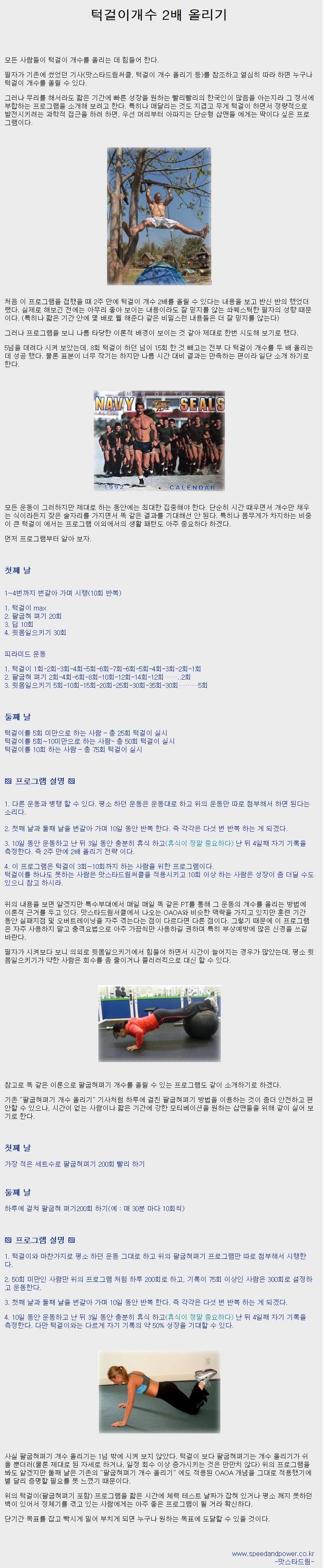 집에서 몸짱될 수 있는 운동 3대천왕 총정리.jpg | 인스티즈