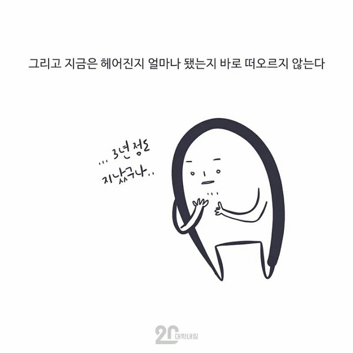 헤어져 죽을것 같아도 시간이 약 | 인스티즈