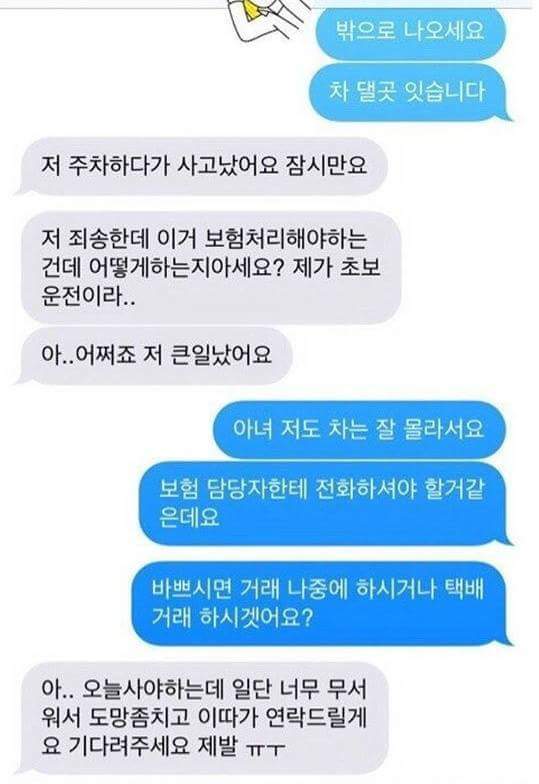 중고나라 레전드짤 9개 | 인스티즈