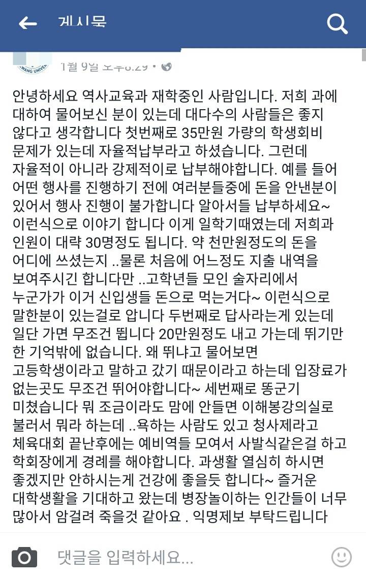 전북 사립대학교 역사교육과 똥군기 +요약 +기사추가 | 인스티즈