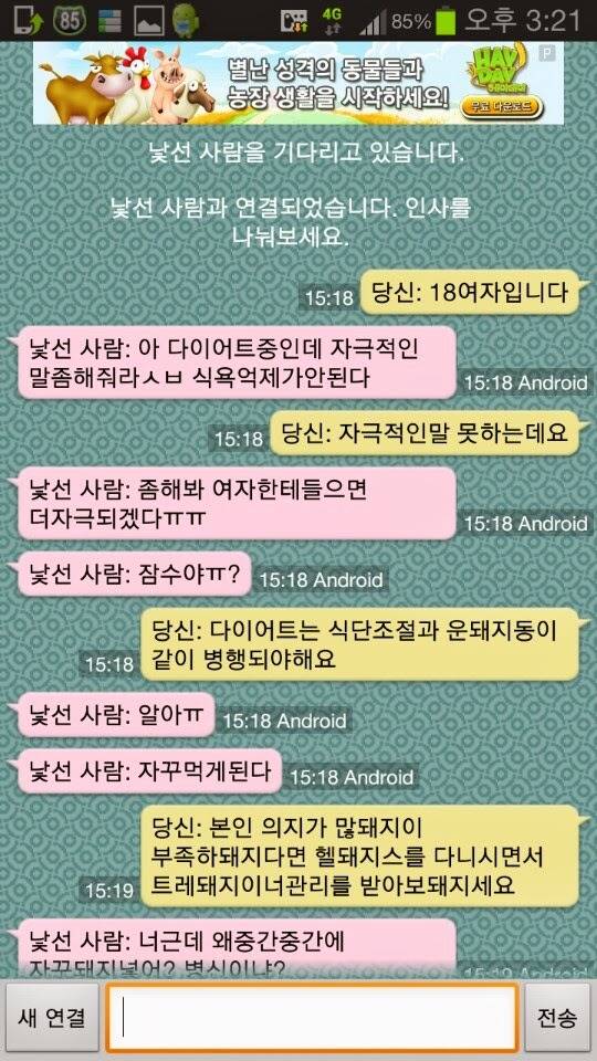 반도의 흔한 랜덤채팅 | 인스티즈