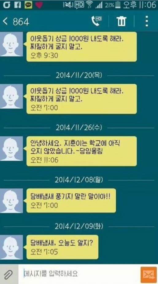 흔한 남고 담임선생님의 문자 | 인스티즈