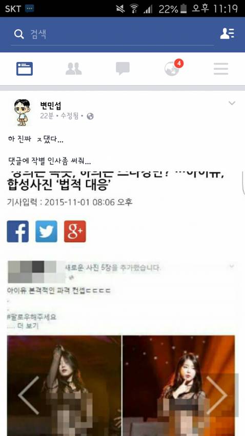 당당하다가 고소먹으니 떨고 있는 아이유 합성사진 유포자 | 인스티즈