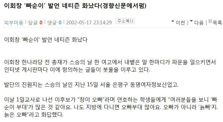 [이회창] 이쯤되면 사주에 망신살이 쩔거같은 이회창의 신 일화들.jpg | 인스티즈